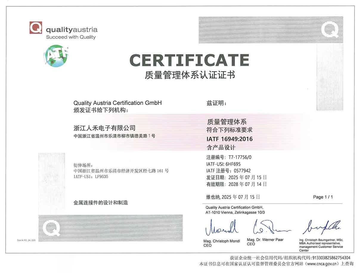 人禾電子——資歷認證 IATF16949體系證書.jpg